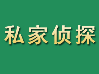 永胜市私家正规侦探